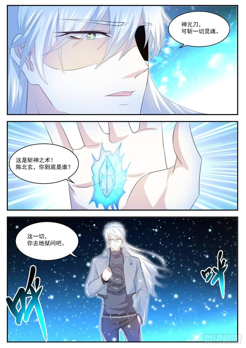 《重生之都市修仙》漫画最新章节第414回免费下拉式在线观看章节第【7】张图片