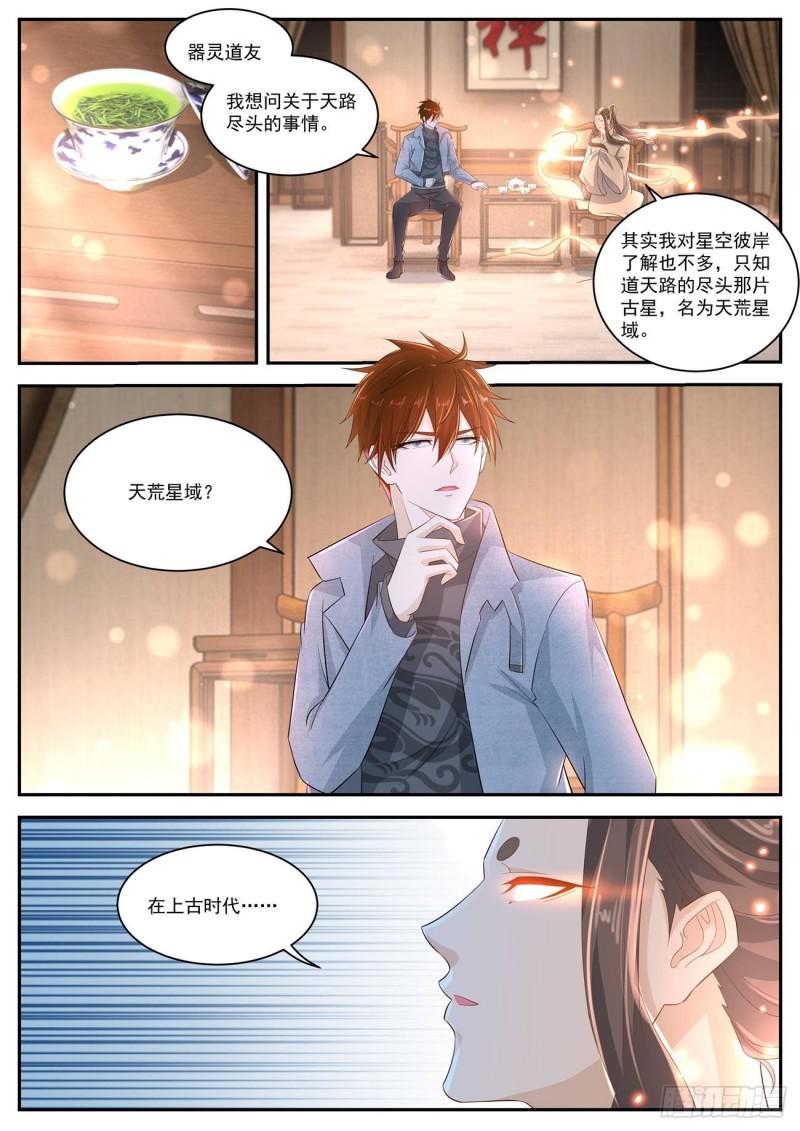 《重生之都市修仙》漫画最新章节第415回免费下拉式在线观看章节第【2】张图片