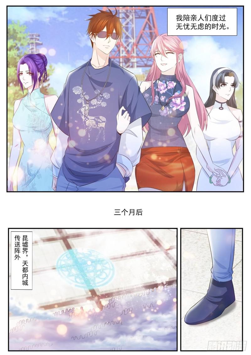 《重生之都市修仙》漫画最新章节第415回免费下拉式在线观看章节第【6】张图片