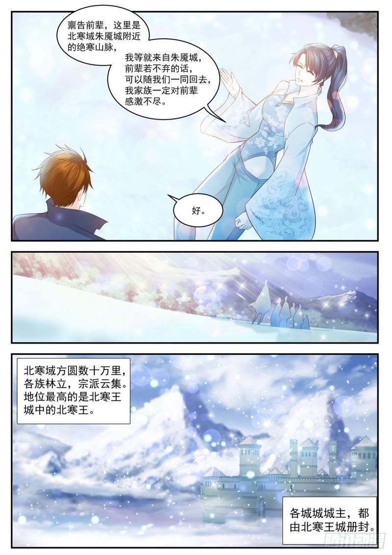 《重生之都市修仙》漫画最新章节第416回免费下拉式在线观看章节第【11】张图片