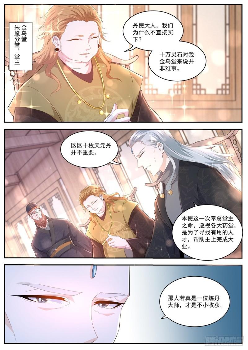 《重生之都市修仙》漫画最新章节第417回免费下拉式在线观看章节第【12】张图片