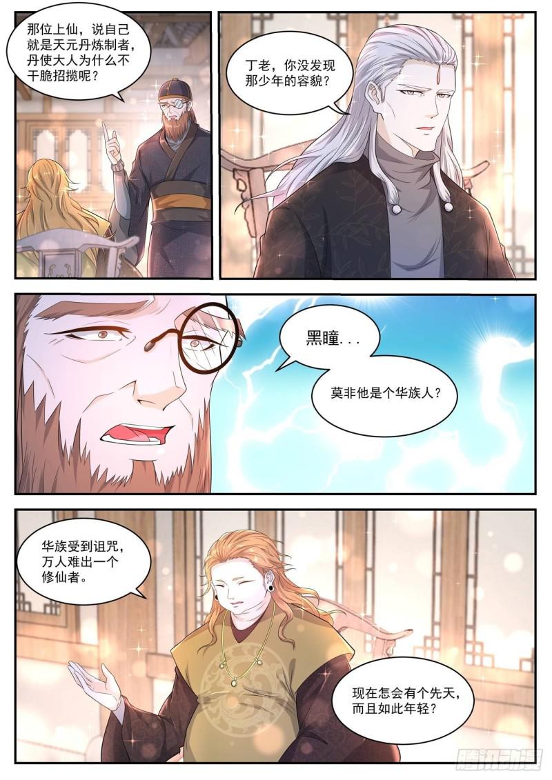 《重生之都市修仙》漫画最新章节第417回免费下拉式在线观看章节第【13】张图片