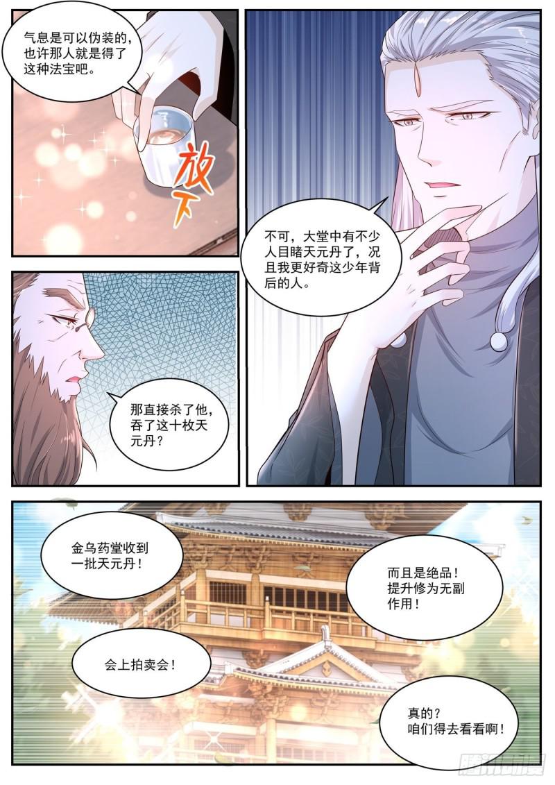 《重生之都市修仙》漫画最新章节第417回免费下拉式在线观看章节第【14】张图片