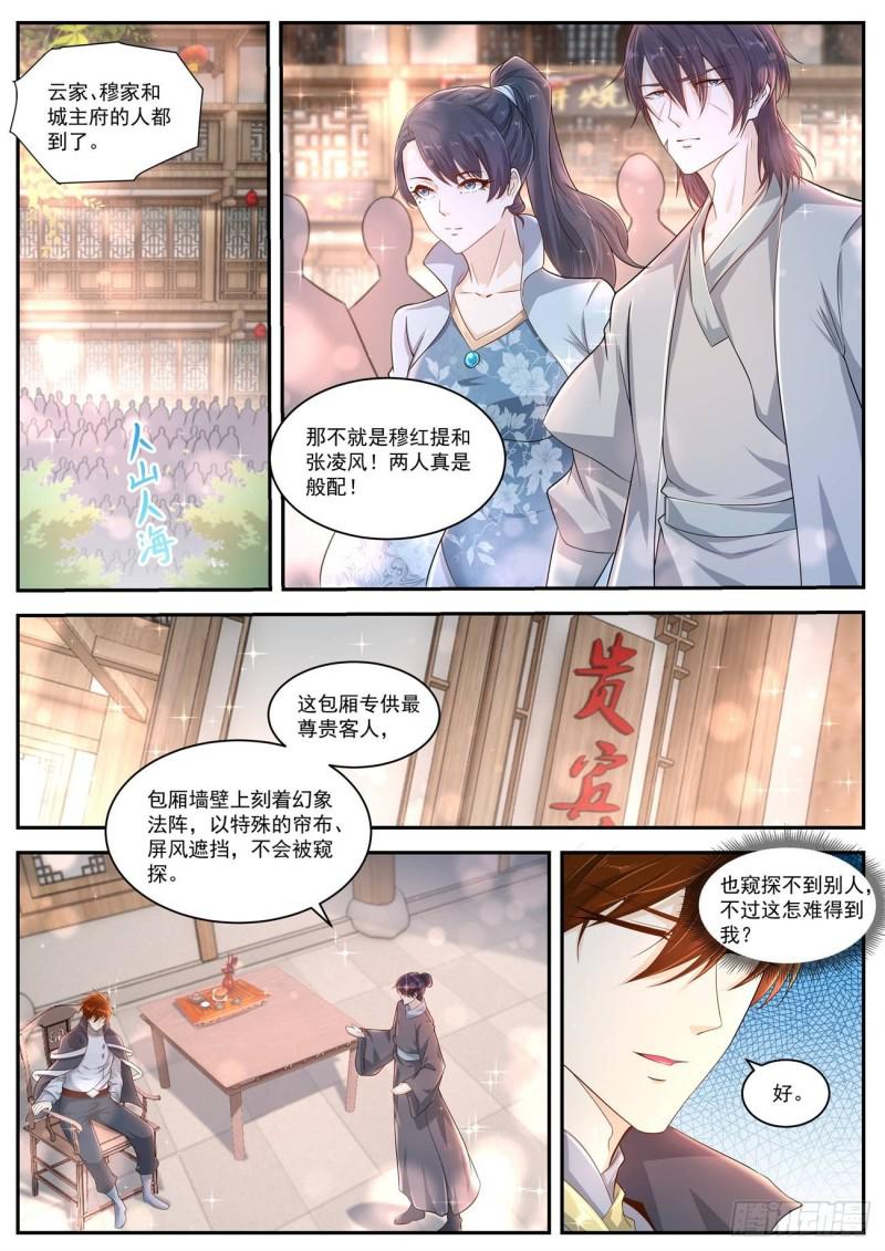 《重生之都市修仙》漫画最新章节第417回免费下拉式在线观看章节第【15】张图片