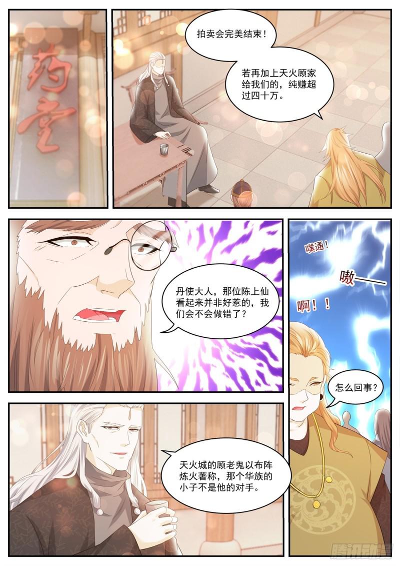 《重生之都市修仙》漫画最新章节第418回免费下拉式在线观看章节第【15】张图片