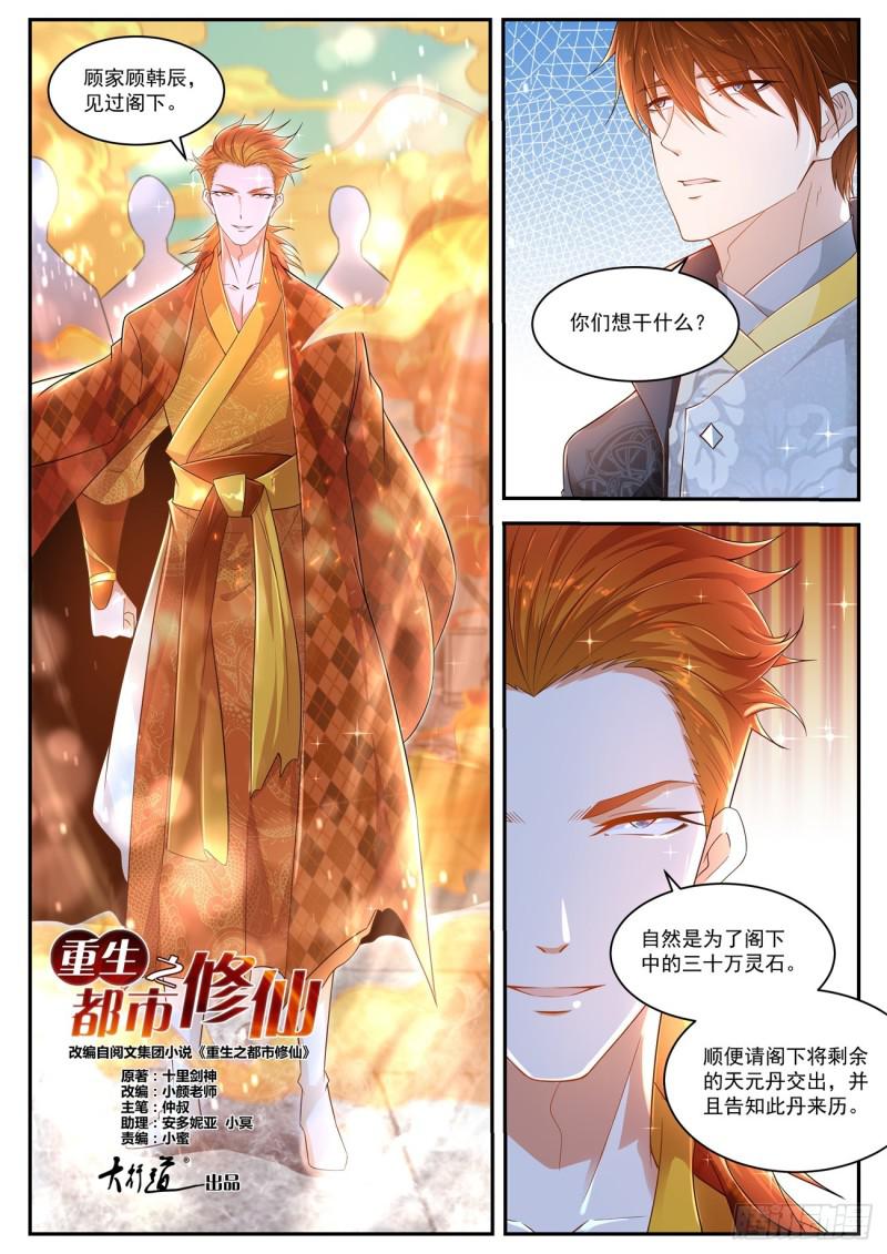 《重生之都市修仙》漫画最新章节第418回免费下拉式在线观看章节第【9】张图片