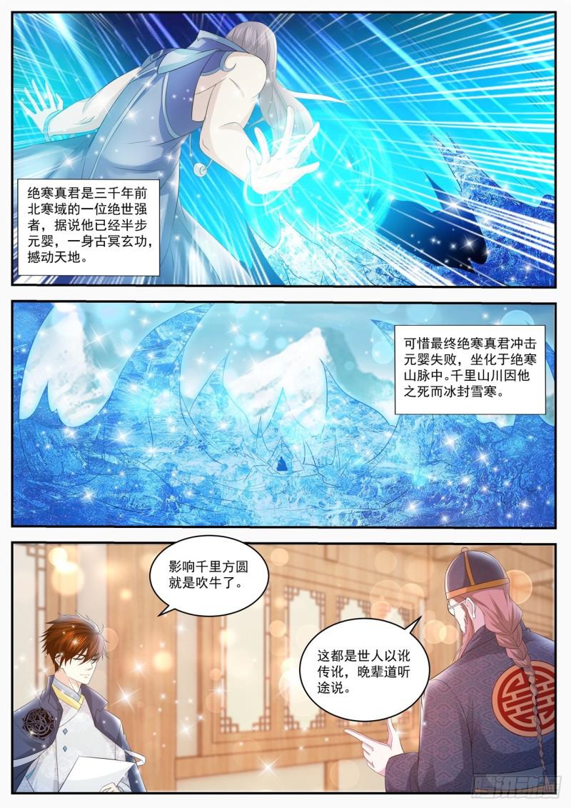 《重生之都市修仙》漫画最新章节第419回免费下拉式在线观看章节第【10】张图片