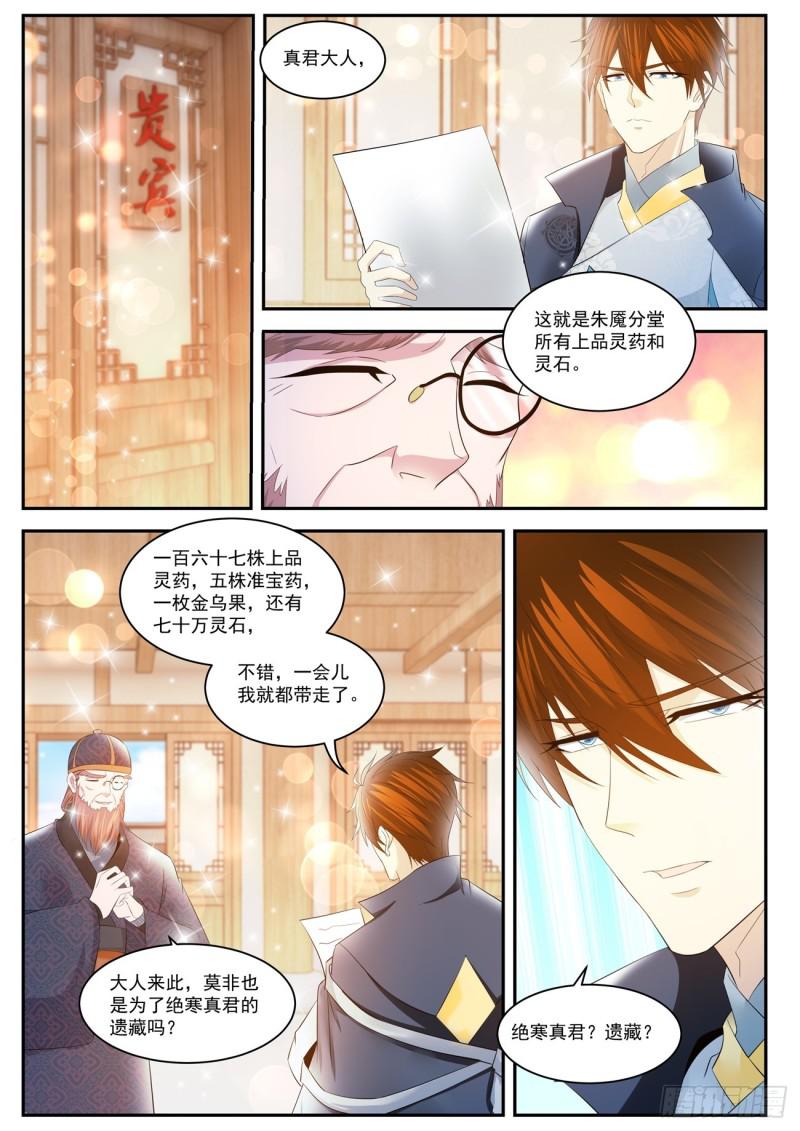 《重生之都市修仙》漫画最新章节第419回免费下拉式在线观看章节第【9】张图片