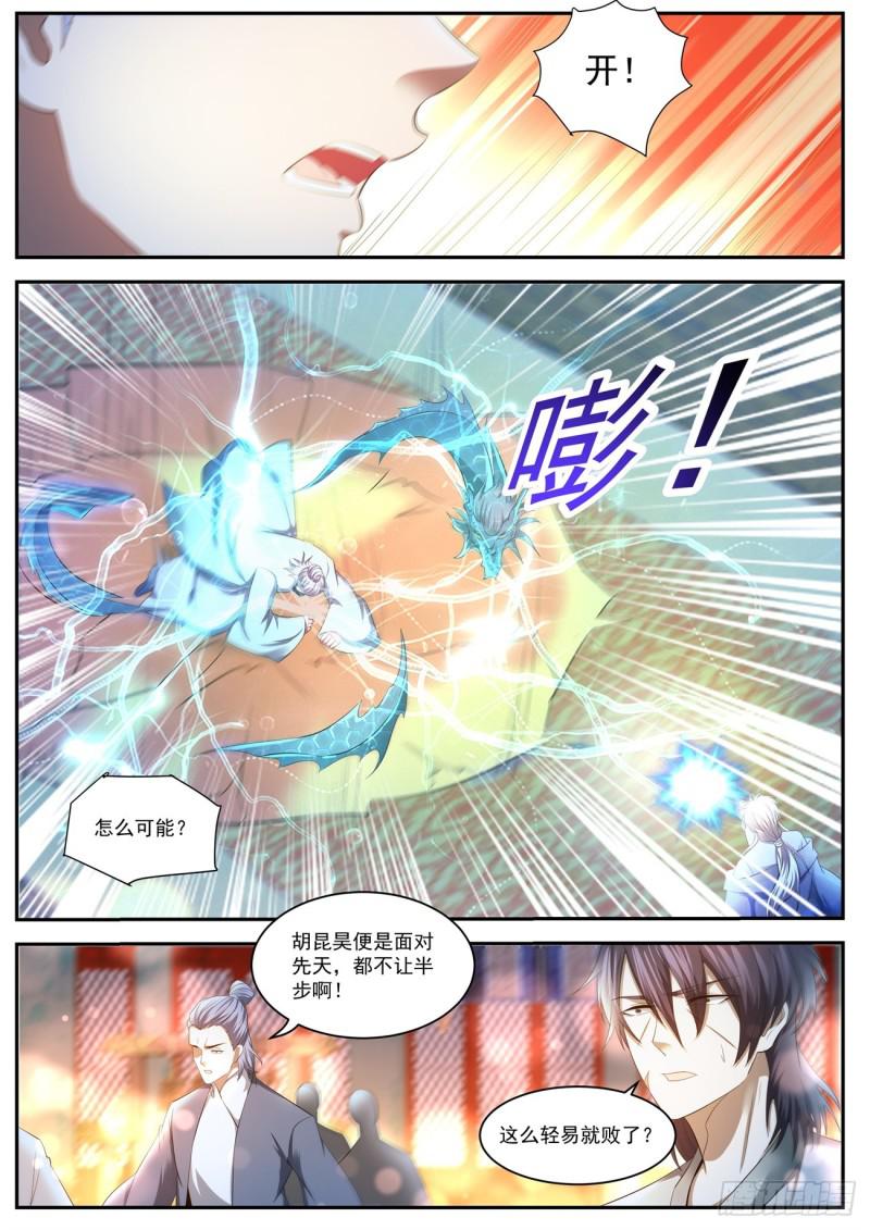 《重生之都市修仙》漫画最新章节第420回免费下拉式在线观看章节第【10】张图片