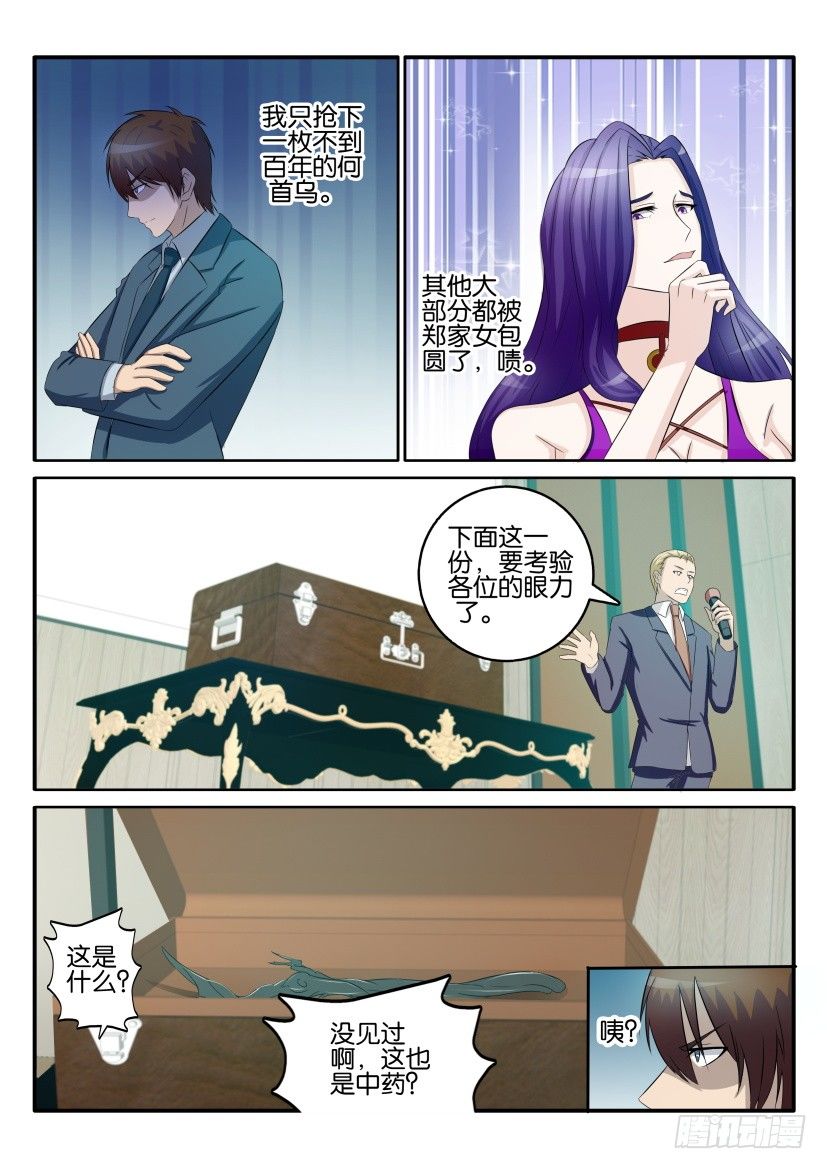 《重生之都市修仙》漫画最新章节第四十三回免费下拉式在线观看章节第【11】张图片