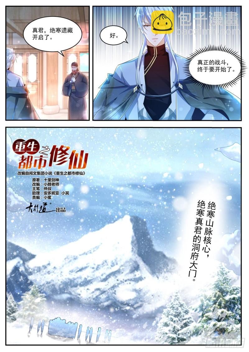 《重生之都市修仙》漫画最新章节第421回免费下拉式在线观看章节第【11】张图片