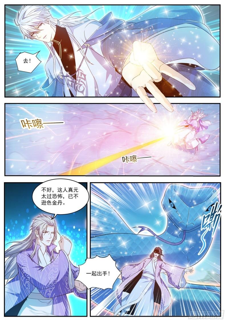 《重生之都市修仙》漫画最新章节第423回免费下拉式在线观看章节第【8】张图片