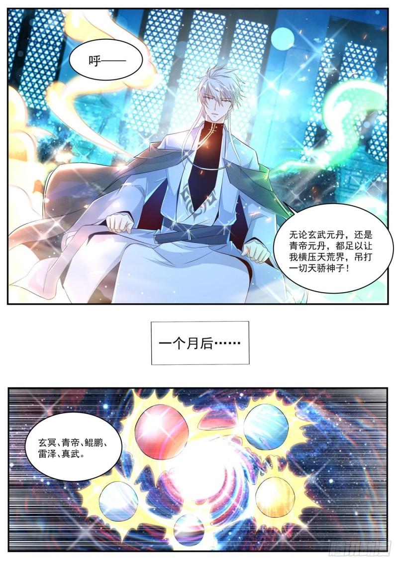 《重生之都市修仙》漫画最新章节第425回免费下拉式在线观看章节第【12】张图片