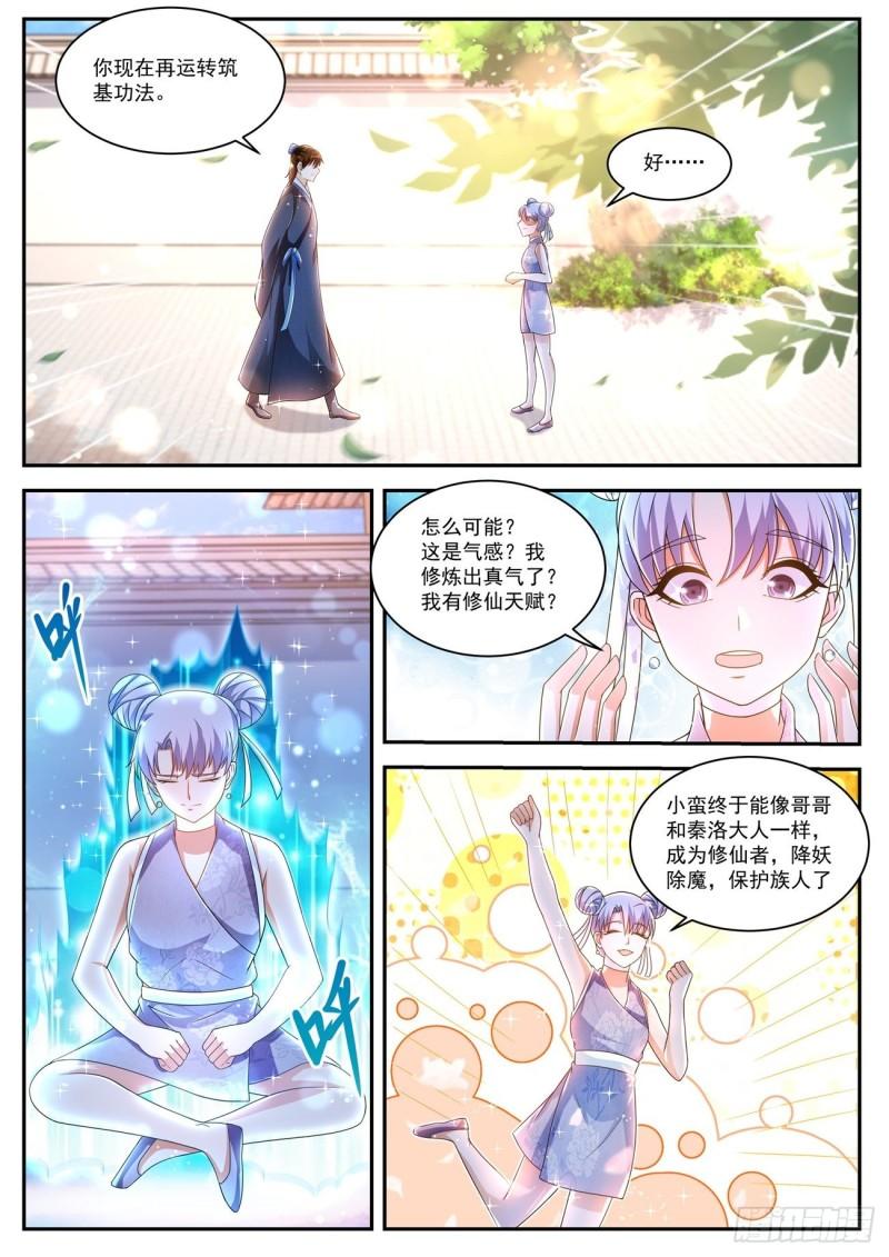 《重生之都市修仙》漫画最新章节第427回免费下拉式在线观看章节第【11】张图片