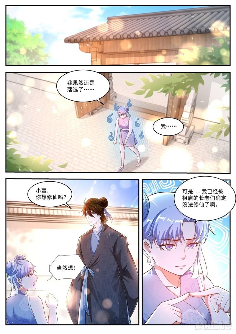 《重生之都市修仙》漫画最新章节第427回免费下拉式在线观看章节第【9】张图片