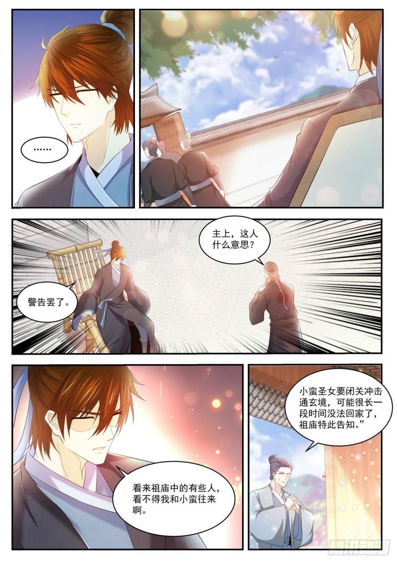 《重生之都市修仙》漫画最新章节第428回免费下拉式在线观看章节第【6】张图片