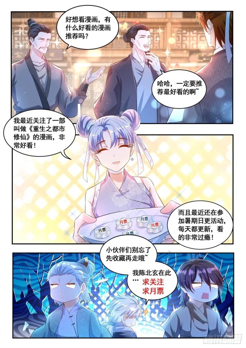 《重生之都市修仙》漫画最新章节第430回免费下拉式在线观看章节第【14】张图片