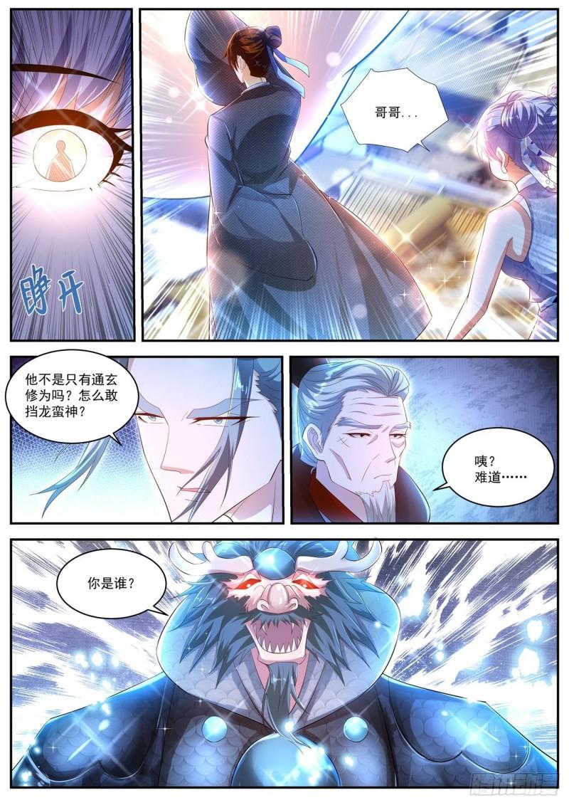 《重生之都市修仙》漫画最新章节第430回免费下拉式在线观看章节第【8】张图片