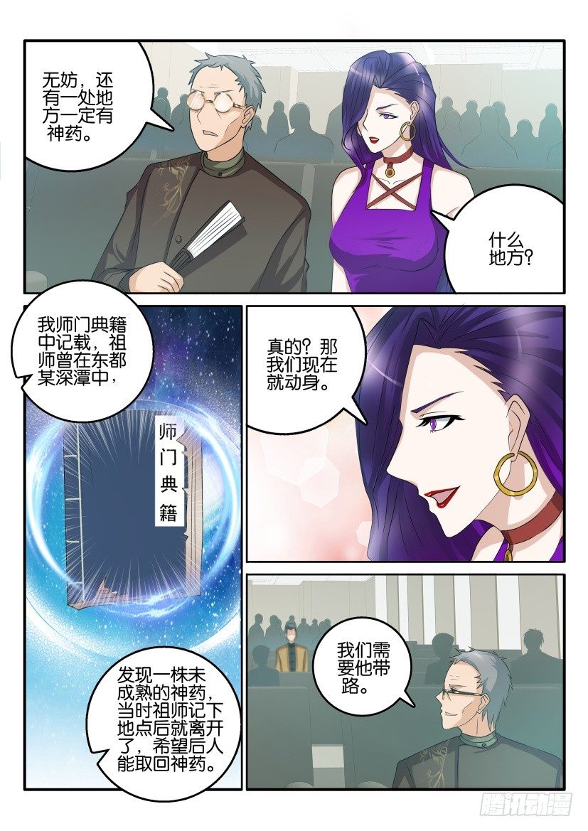 《重生之都市修仙》漫画最新章节第四十四回免费下拉式在线观看章节第【9】张图片