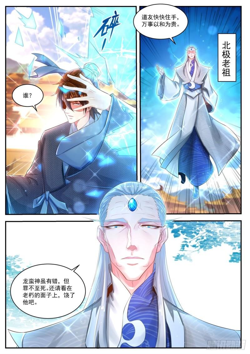 《重生之都市修仙》漫画最新章节第431回免费下拉式在线观看章节第【11】张图片