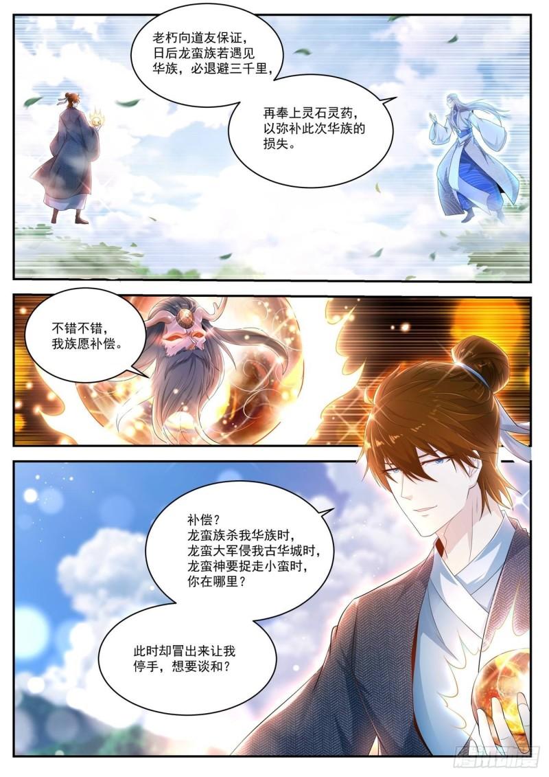 《重生之都市修仙》漫画最新章节第431回免费下拉式在线观看章节第【12】张图片