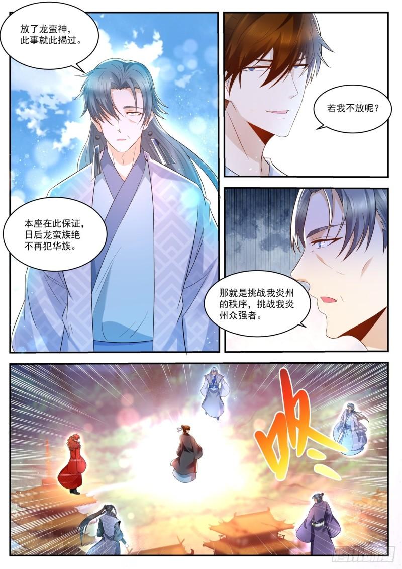 《重生之都市修仙》漫画最新章节第432回免费下拉式在线观看章节第【6】张图片