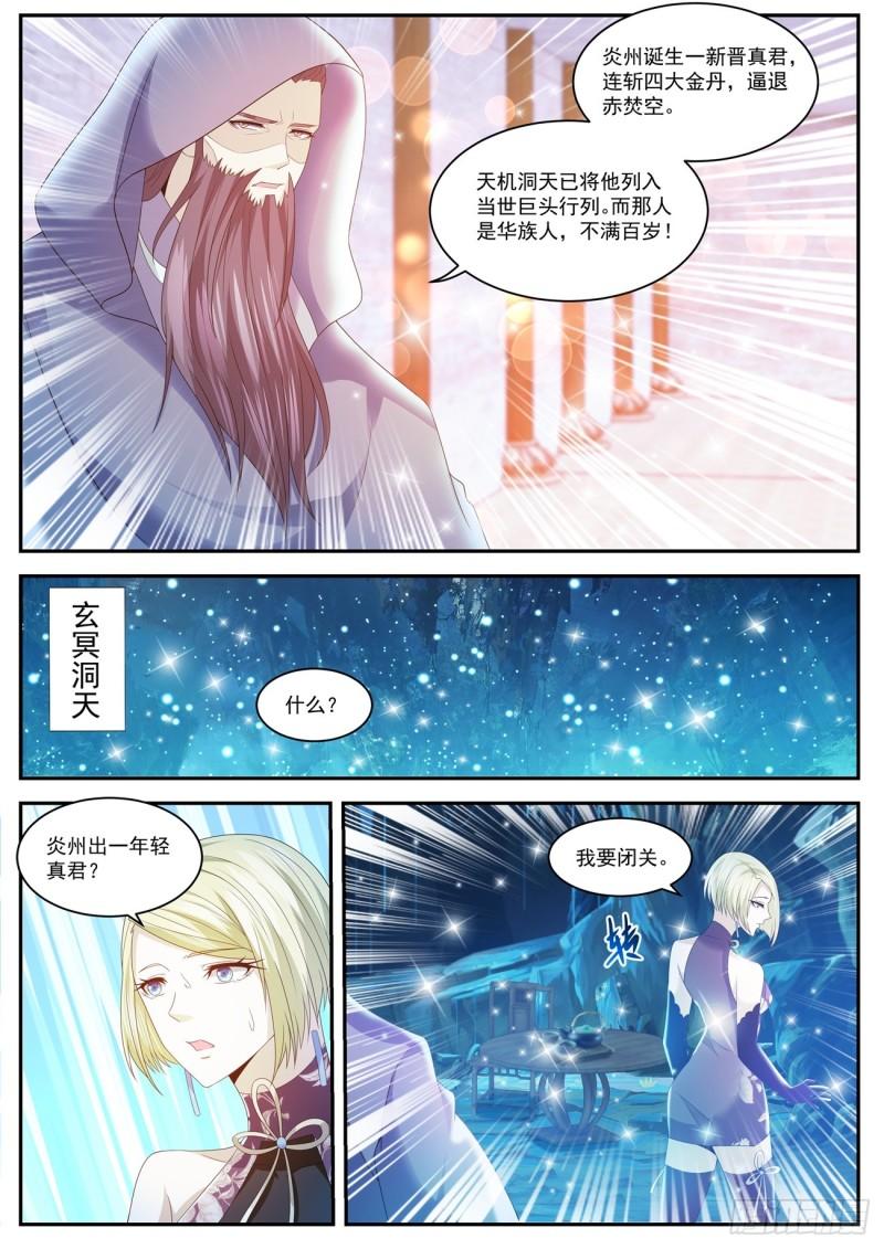 《重生之都市修仙》漫画最新章节第433回免费下拉式在线观看章节第【11】张图片