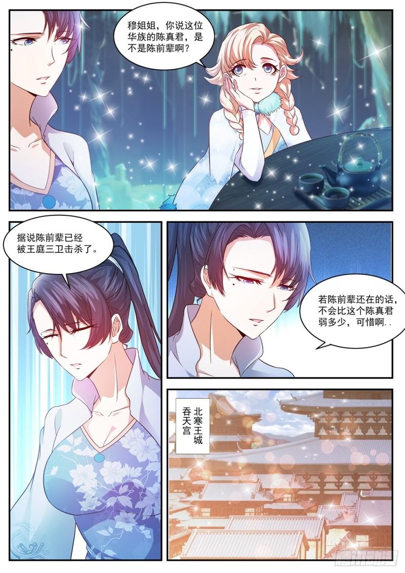 《重生之都市修仙》漫画最新章节第433回免费下拉式在线观看章节第【12】张图片