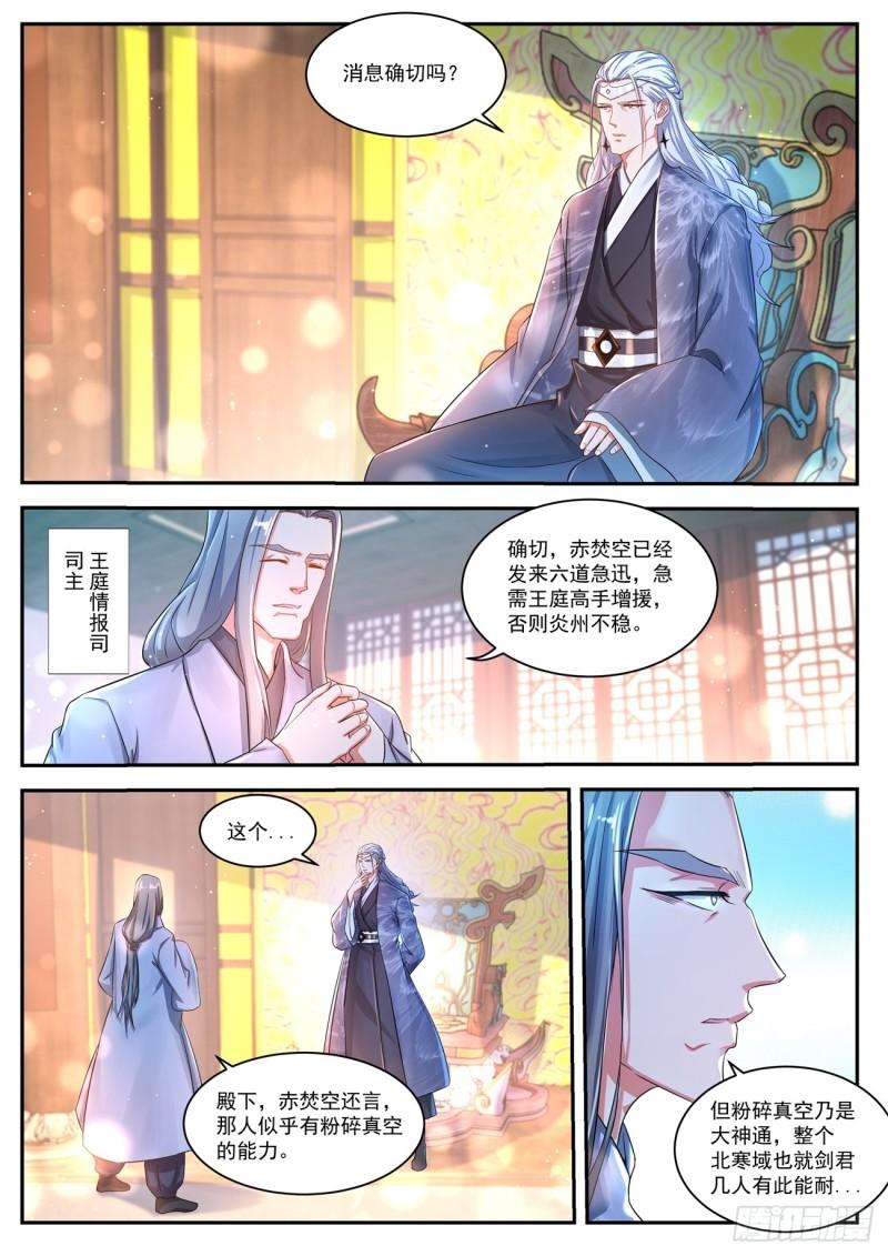 《重生之都市修仙》漫画最新章节第434回免费下拉式在线观看章节第【1】张图片