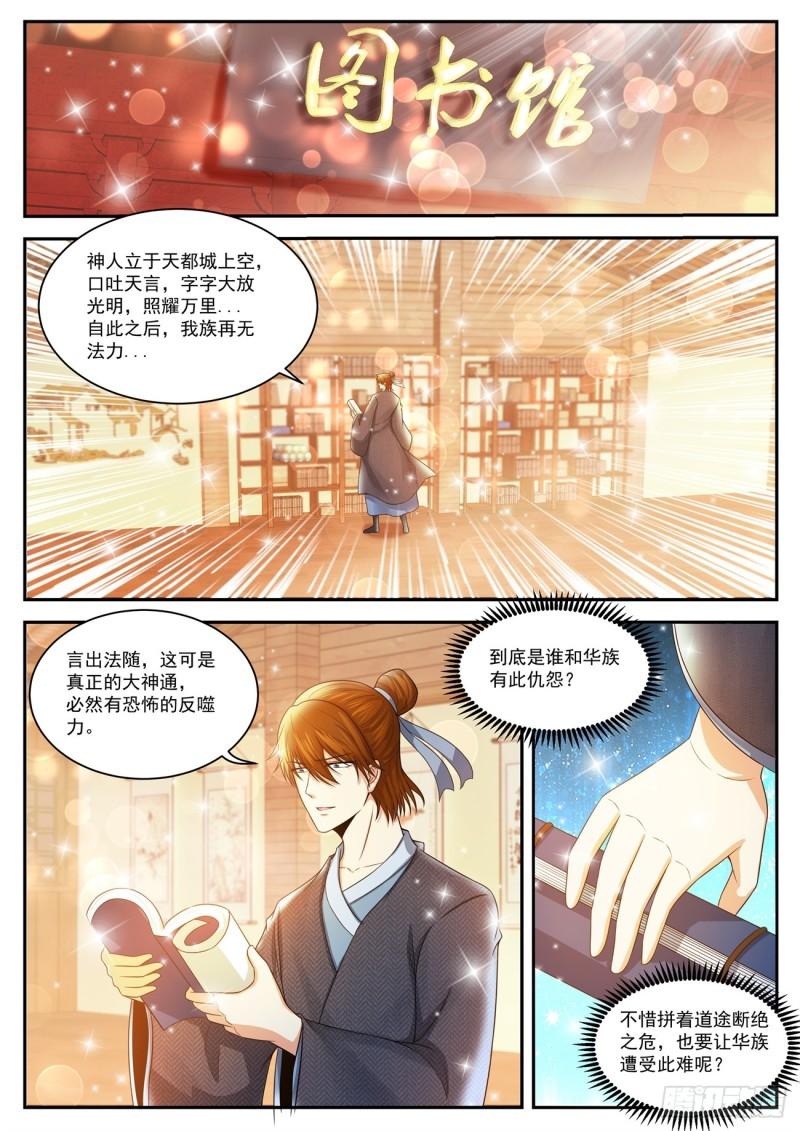 《重生之都市修仙》漫画最新章节第434回免费下拉式在线观看章节第【11】张图片