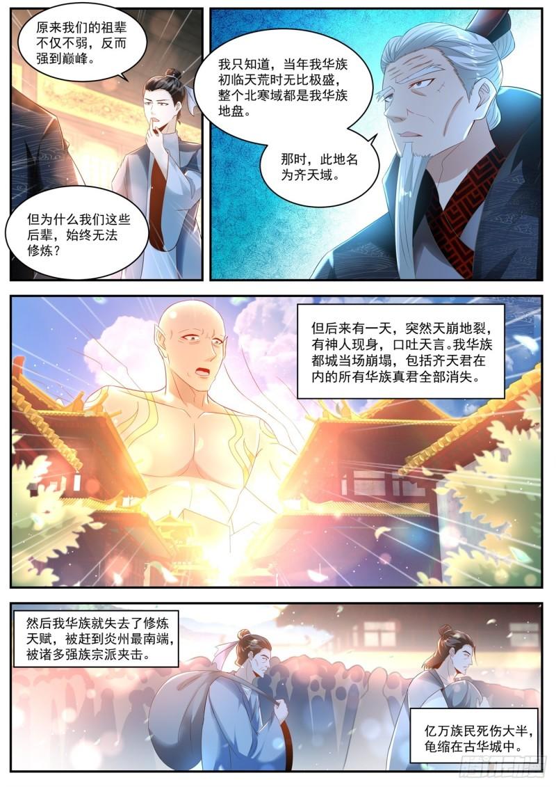 《重生之都市修仙》漫画最新章节第434回免费下拉式在线观看章节第【9】张图片