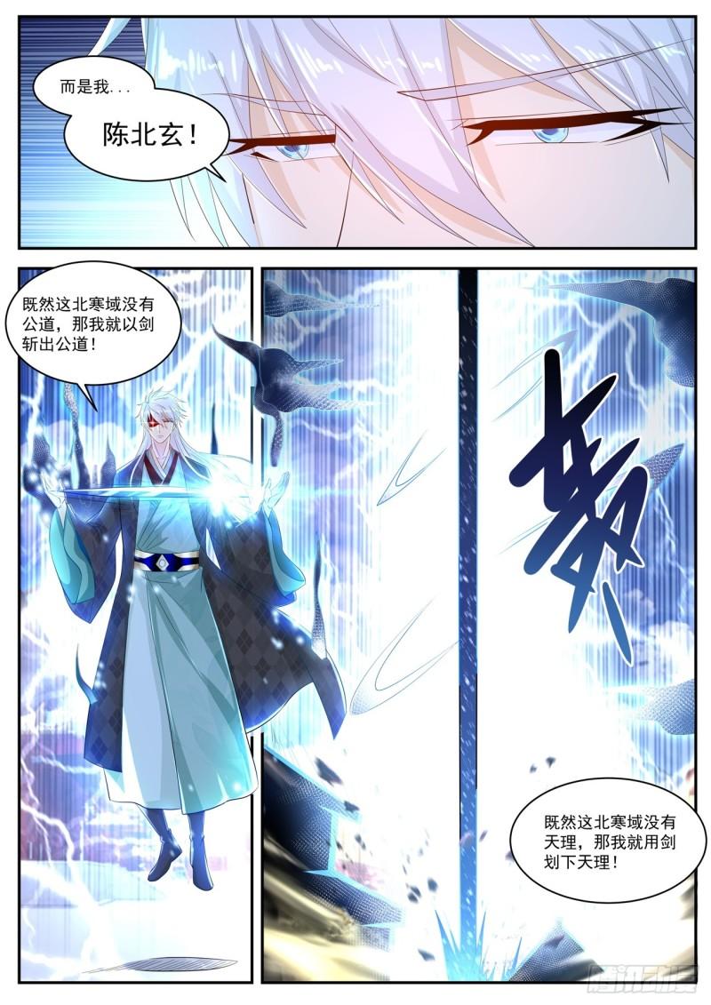 《重生之都市修仙》漫画最新章节第436回免费下拉式在线观看章节第【7】张图片