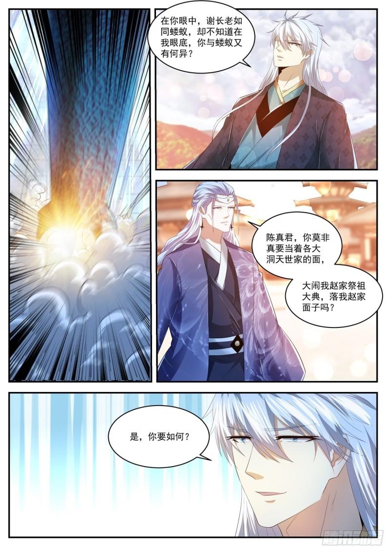 《重生之都市修仙》漫画最新章节第438回免费下拉式在线观看章节第【13】张图片