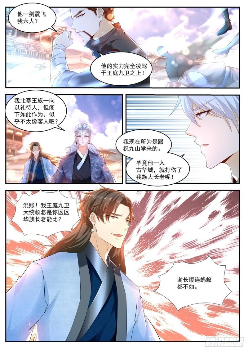 《重生之都市修仙》漫画最新章节第438回免费下拉式在线观看章节第【8】张图片