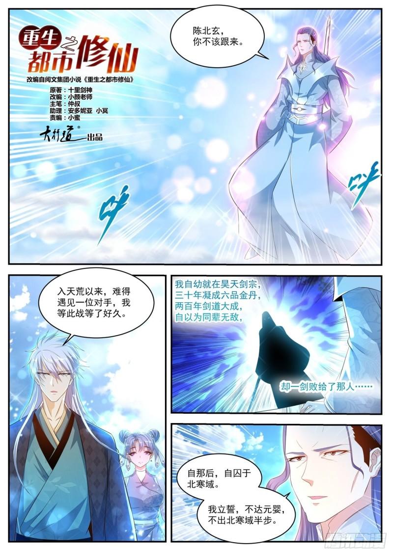 《重生之都市修仙》漫画最新章节第439回免费下拉式在线观看章节第【11】张图片