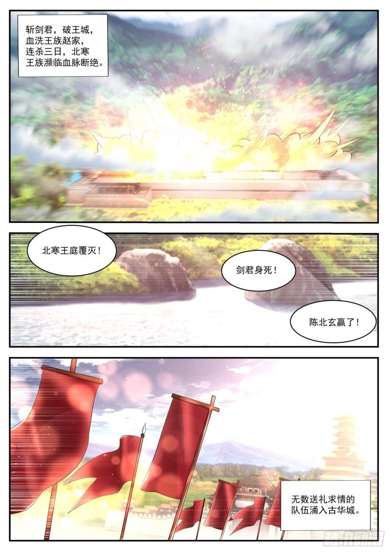 《重生之都市修仙》漫画最新章节第443回免费下拉式在线观看章节第【10】张图片