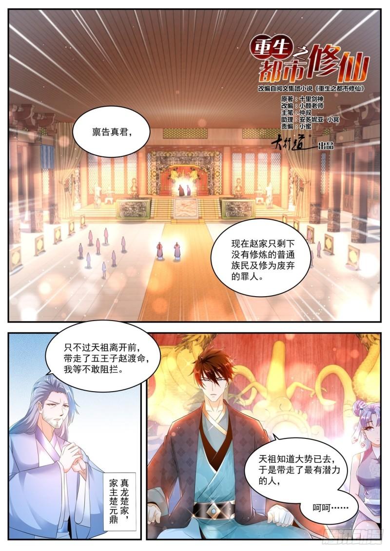 《重生之都市修仙》漫画最新章节第443回免费下拉式在线观看章节第【12】张图片