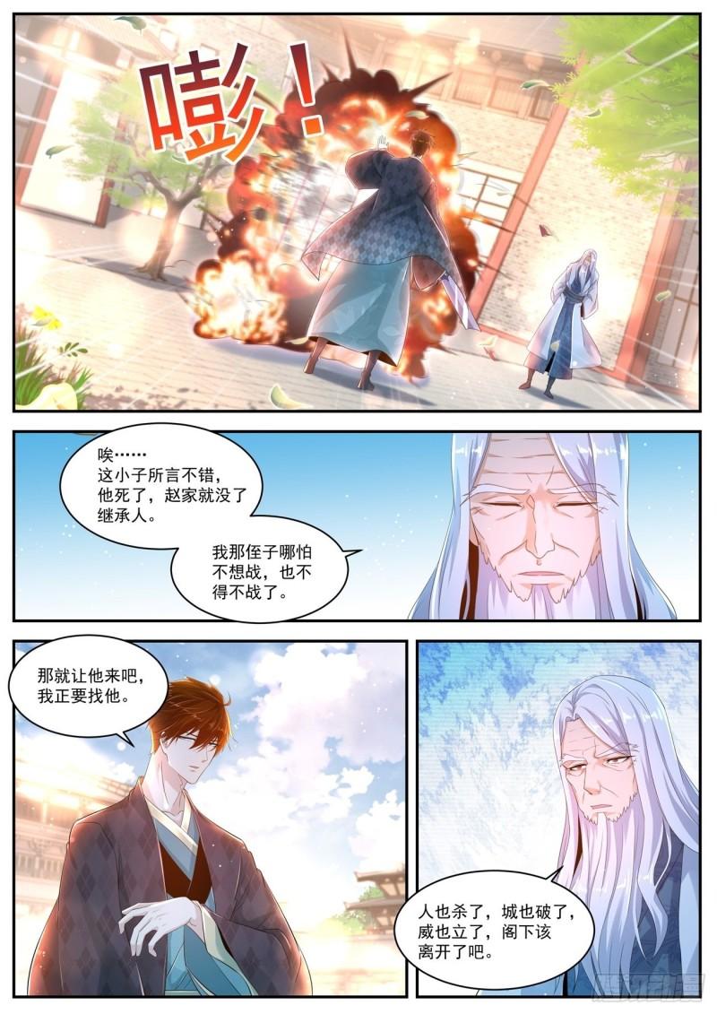 《重生之都市修仙》漫画最新章节第443回免费下拉式在线观看章节第【7】张图片