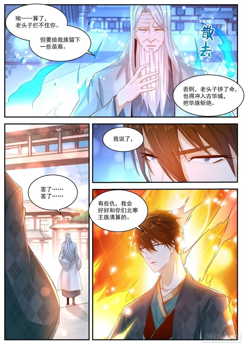 《重生之都市修仙》漫画最新章节第443回免费下拉式在线观看章节第【9】张图片