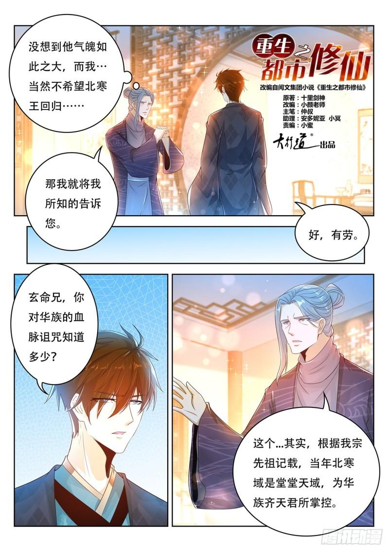 《重生之都市修仙》漫画最新章节第444回免费下拉式在线观看章节第【6】张图片