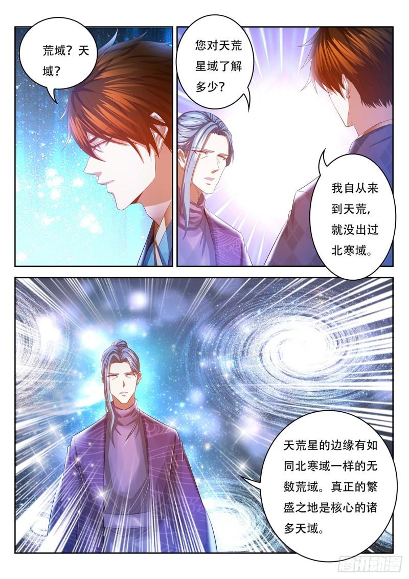 《重生之都市修仙》漫画最新章节第444回免费下拉式在线观看章节第【7】张图片