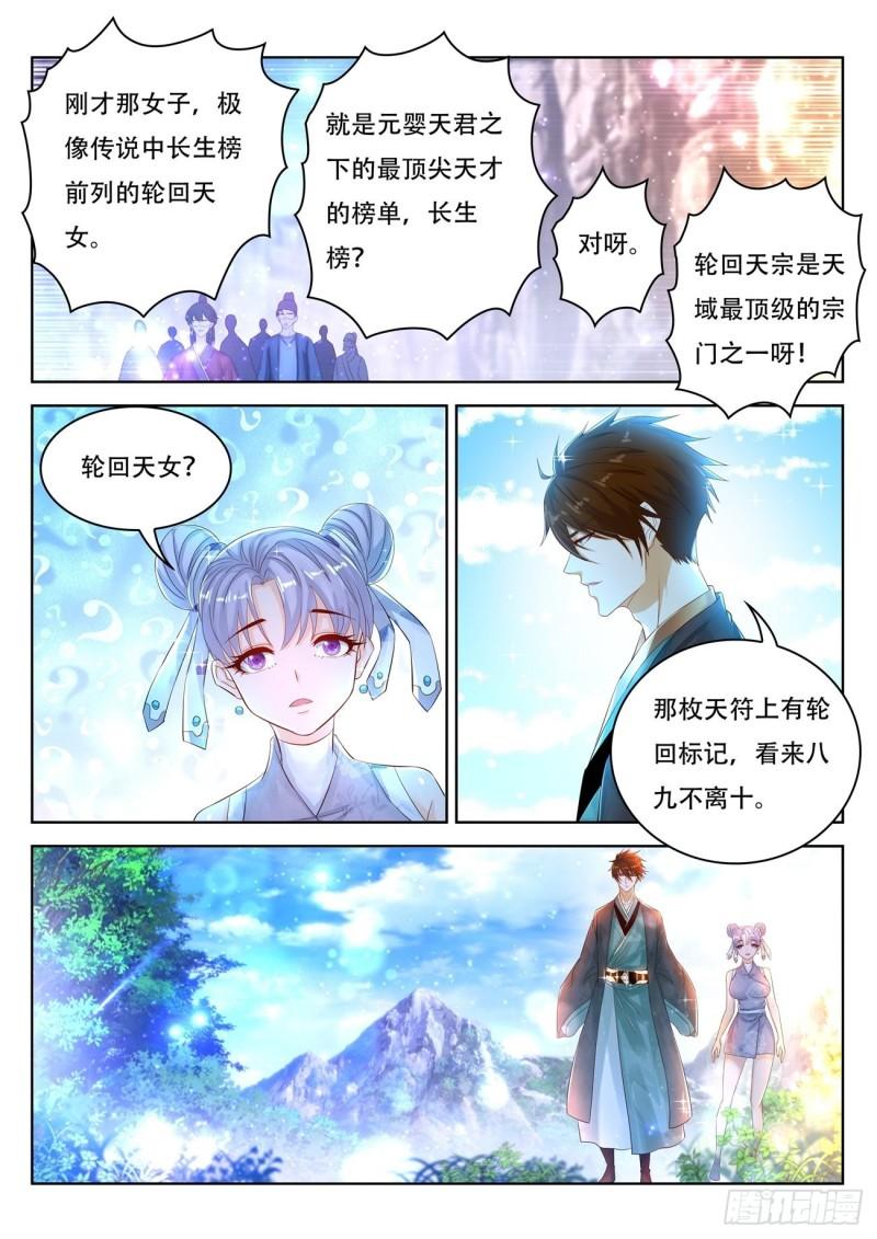 《重生之都市修仙》漫画最新章节第445回免费下拉式在线观看章节第【10】张图片