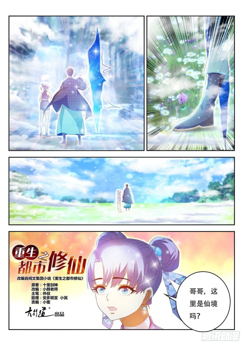 《重生之都市修仙》漫画最新章节第445回免费下拉式在线观看章节第【11】张图片