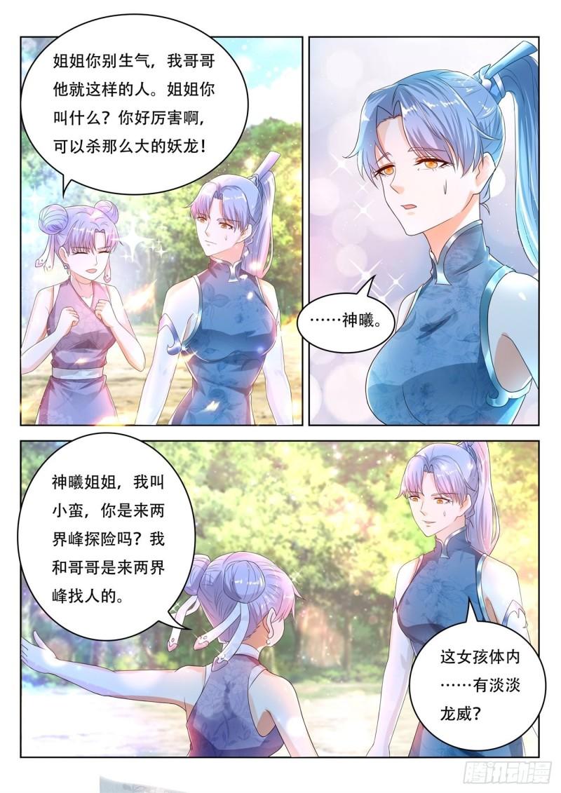 《重生之都市修仙》漫画最新章节第445回免费下拉式在线观看章节第【6】张图片