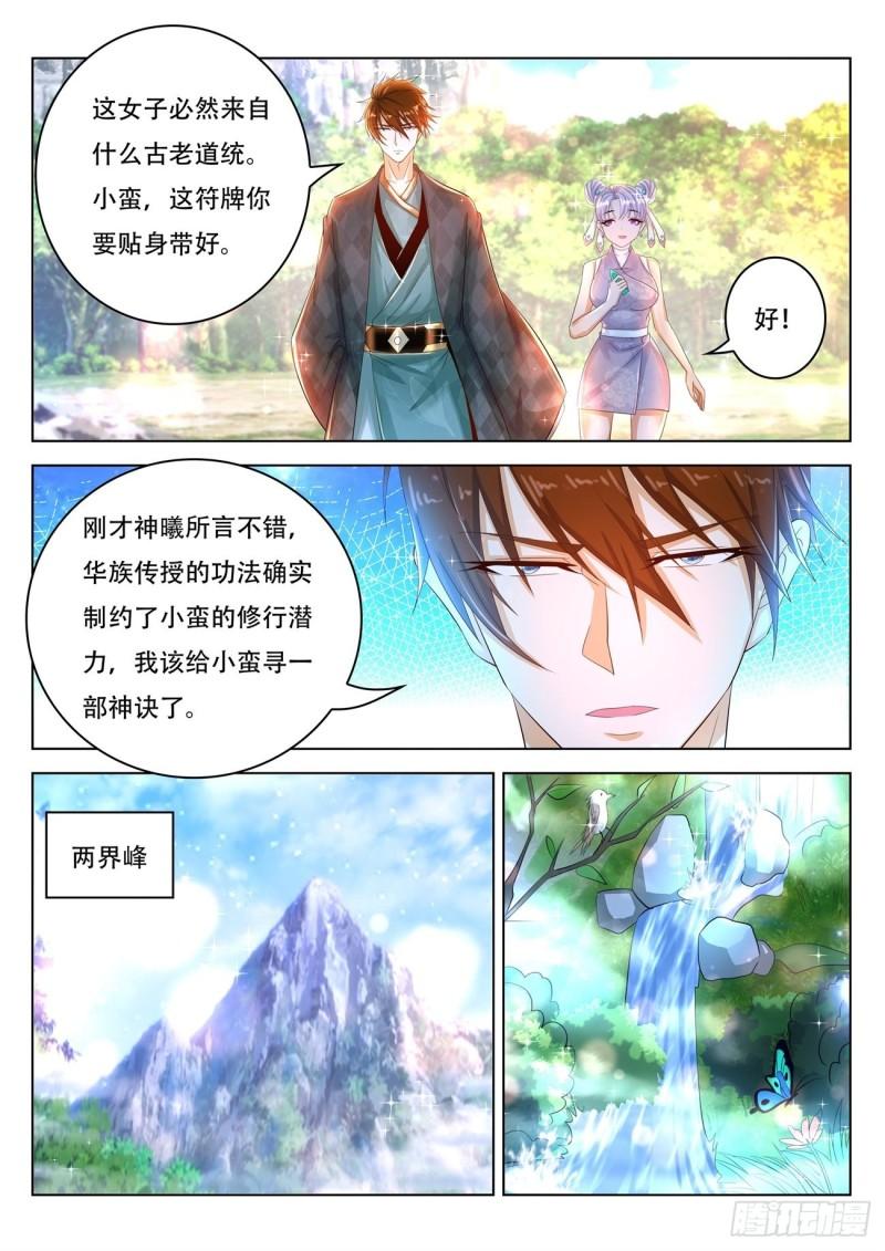 《重生之都市修仙》漫画最新章节第445回免费下拉式在线观看章节第【8】张图片