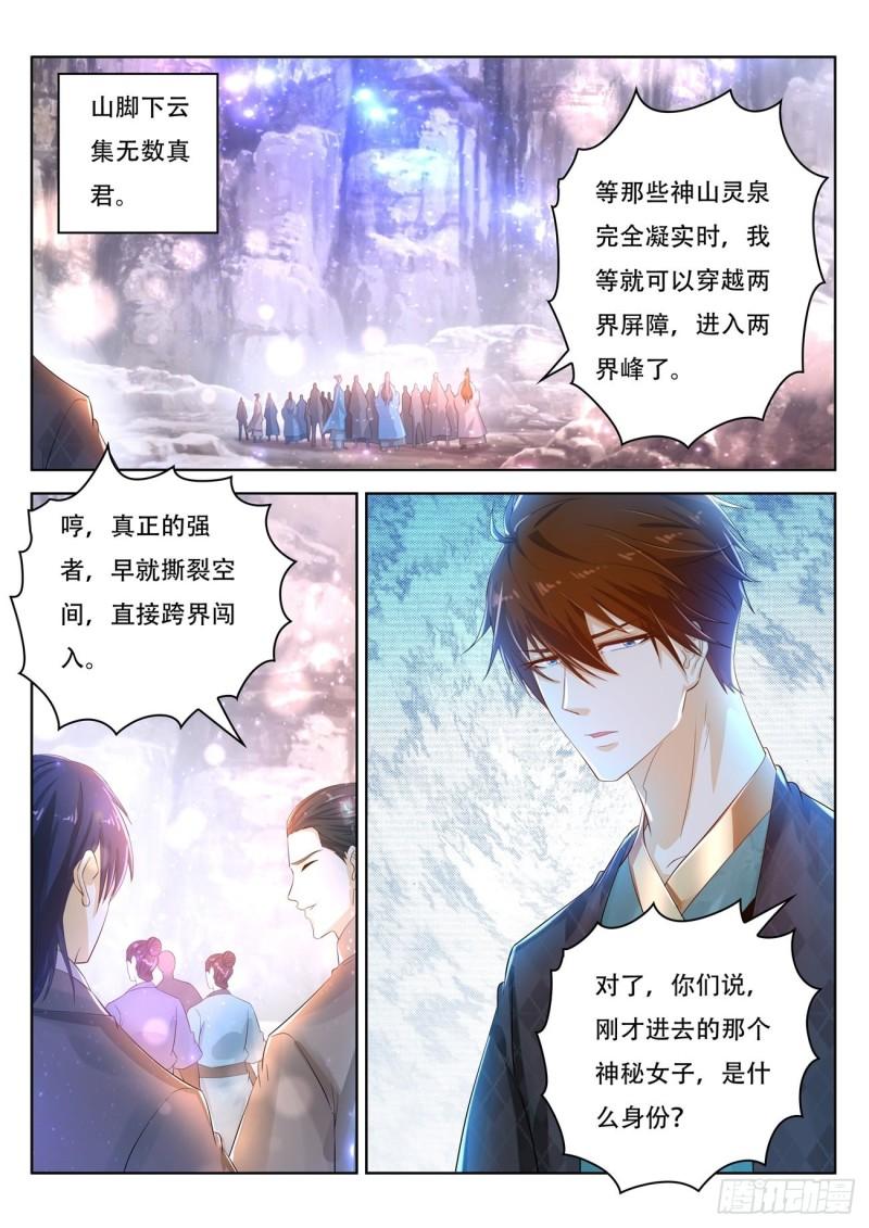 《重生之都市修仙》漫画最新章节第445回免费下拉式在线观看章节第【9】张图片