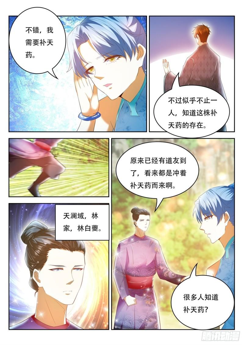 《重生之都市修仙》漫画最新章节第446回免费下拉式在线观看章节第【11】张图片