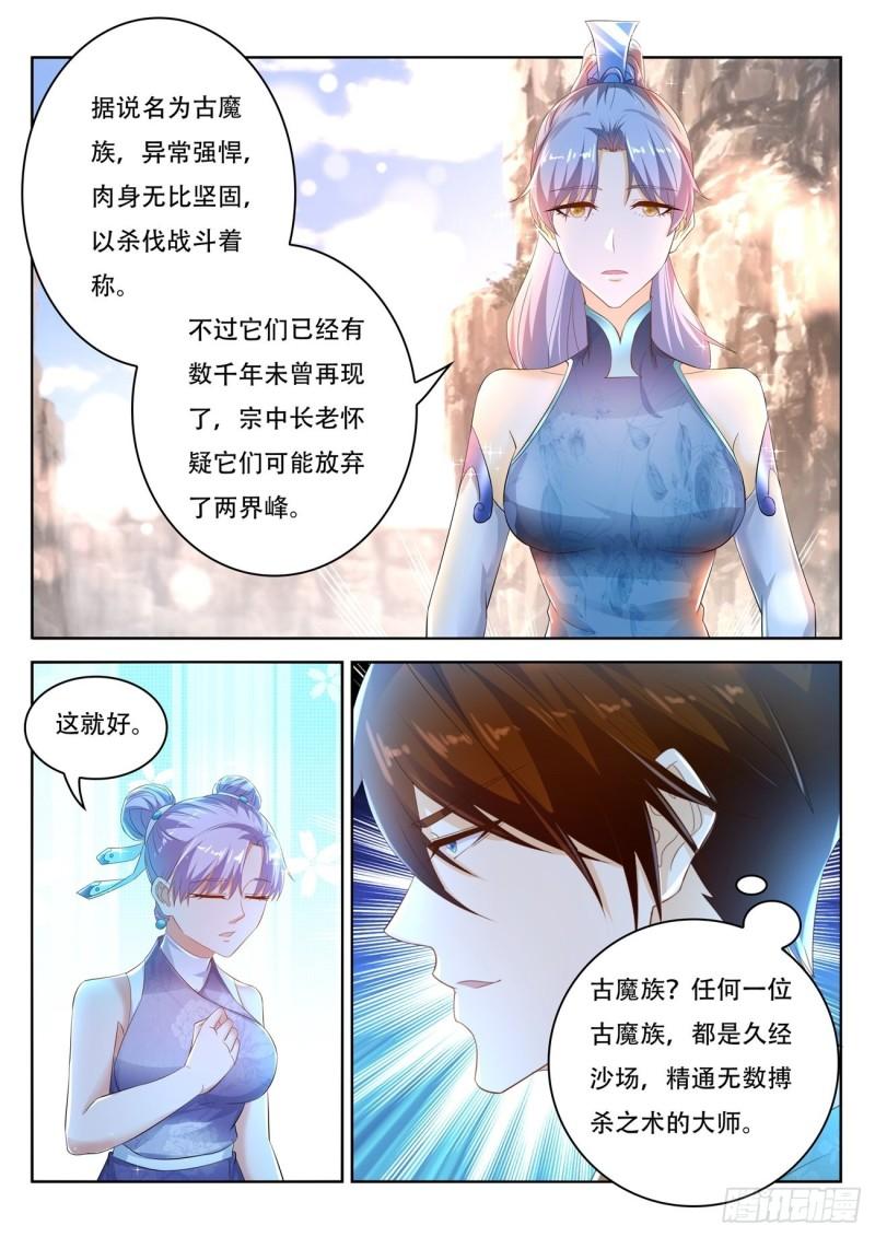 《重生之都市修仙》漫画最新章节第446回免费下拉式在线观看章节第【6】张图片