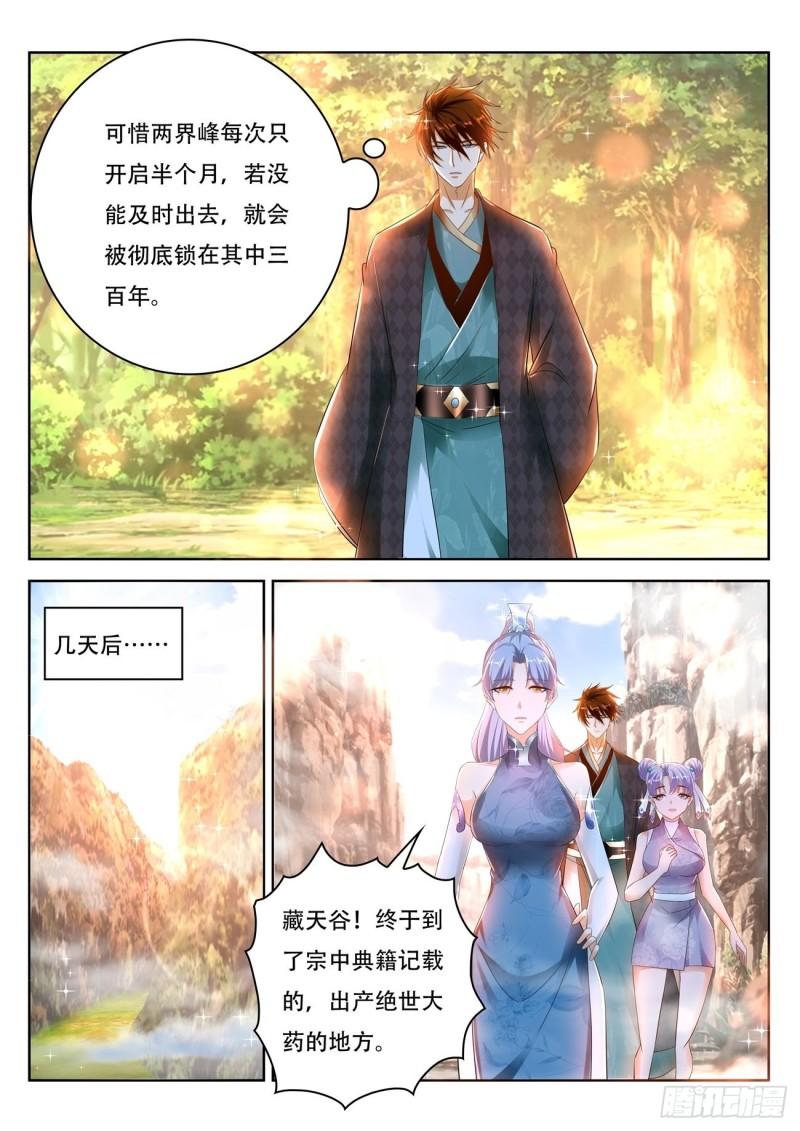 《重生之都市修仙》漫画最新章节第446回免费下拉式在线观看章节第【9】张图片