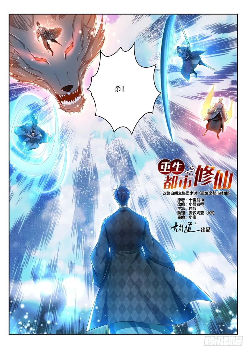 《重生之都市修仙》漫画最新章节第449回免费下拉式在线观看章节第【8】张图片